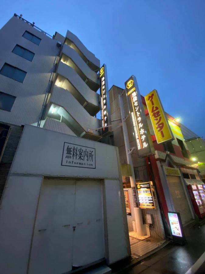 池袋セントラルホテル 東京都 エクステリア 写真